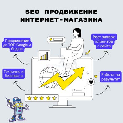SEO продвижение интернет-магазина - купить в Кузнецовском