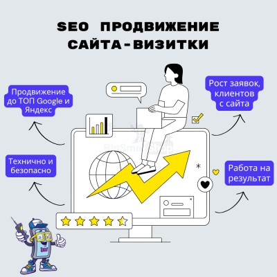 Услуга SEO продвижение сайта-визитки - купить в Кузнецовском